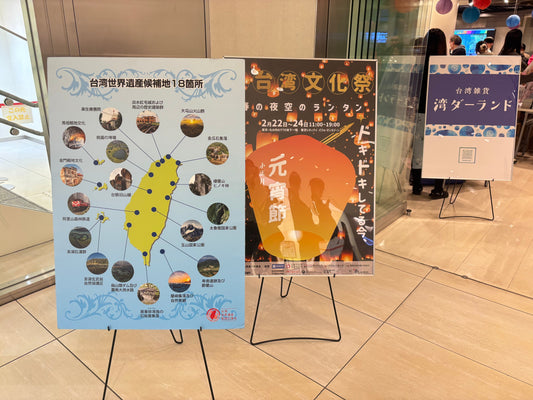 台湾文化祭 in 東京駅KITTE 台湾茶講座を開催しました!