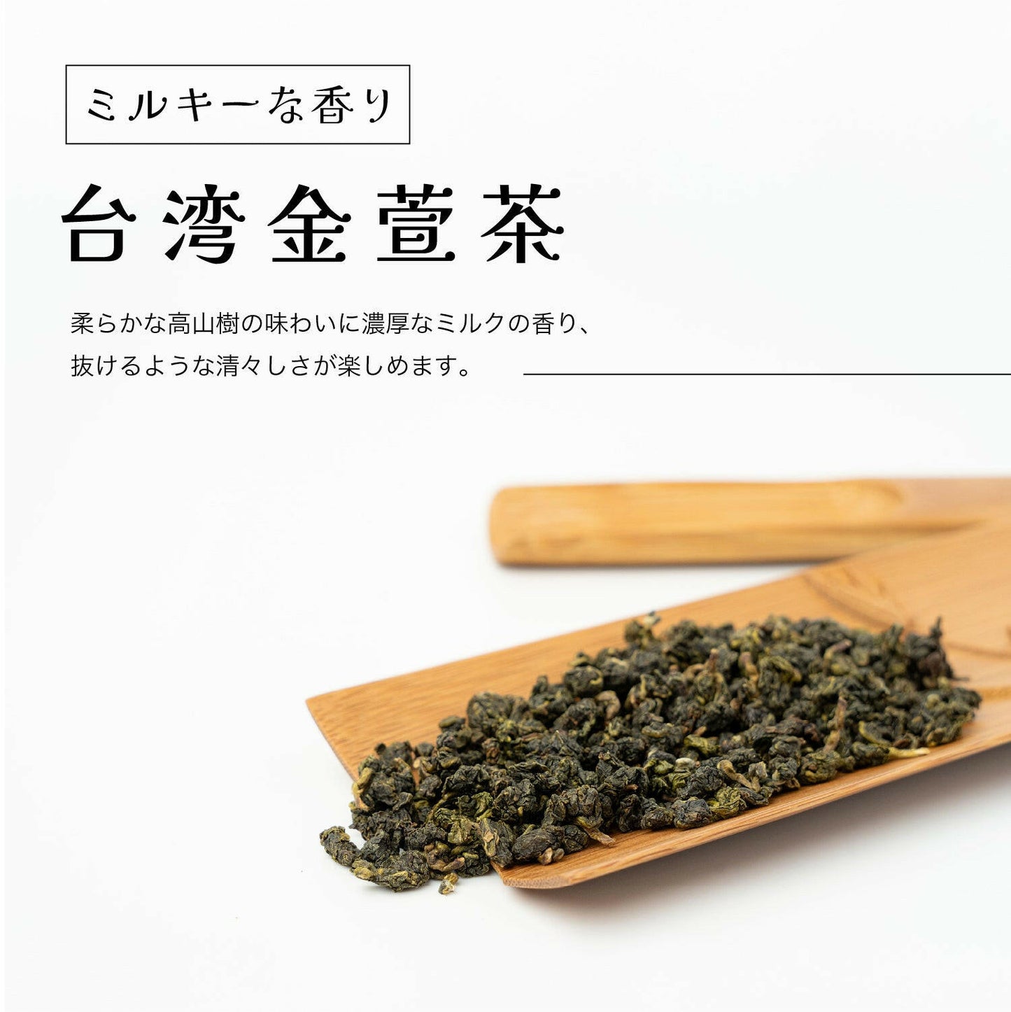 台湾金萱茶