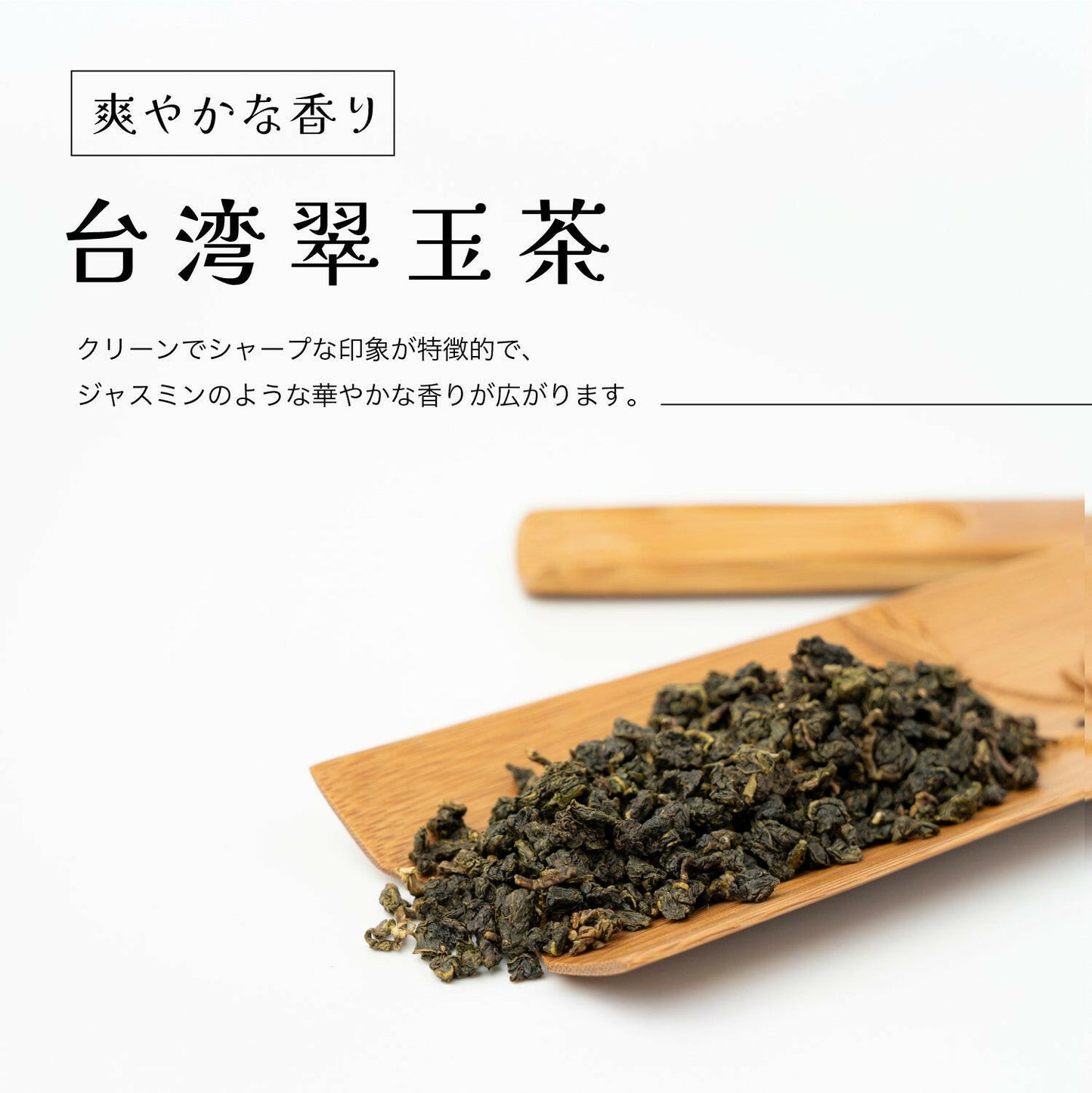 台湾翠玉茶