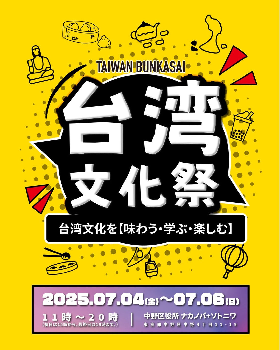 【お知らせ】7月6日「台湾文化祭」で台湾茶講座を開催します！